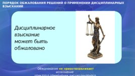 Дисциплинарный устав таможенных органов Республики Беларусь, слайд 22