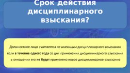 Дисциплинарный устав таможенных органов Республики Беларусь, слайд 28