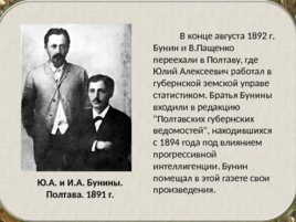 Бунин Иван Алексеевич(1870 – 1953). Жизнь и творчество, слайд 13