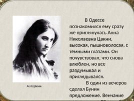Бунин Иван Алексеевич(1870 – 1953). Жизнь и творчество, слайд 16