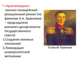 Россия в первой половине 19 века, слайд 23