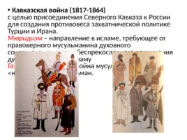 Россия в первой половине 19 века, слайд 32