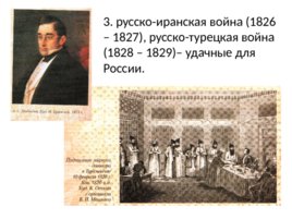 Россия в первой половине 19 века, слайд 36