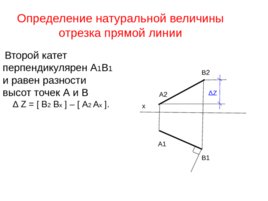 Начертательная геометрия, слайд 35