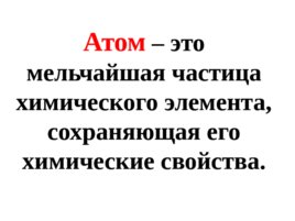 Строение атома (лекция), слайд 2