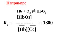 Химическое равновесие, слайд 18