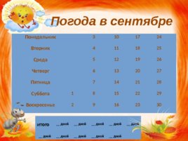 Календарь природы: Осень, слайд 4