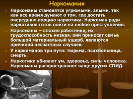 Полезный разговор о вредных привычках, слайд 14