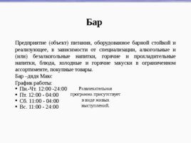 Проект «Типы предприятий общественного питания на примере г. Каменска-Уральского», слайд 9