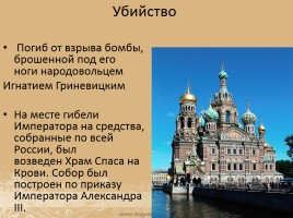 Александр II, слайд 7