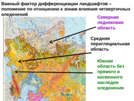 Физическая география россии и сопредельных территорий, слайд 6
