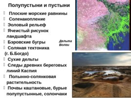 Физическая география россии и сопредельных территорий, слайд 79