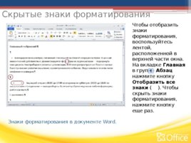 Microsoft Word Создание документа Word, часть II, слайд 11