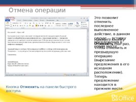 Microsoft Word Создание документа Word, часть II, слайд 15