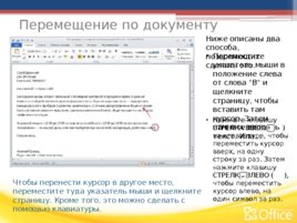 Microsoft Word Создание документа Word, часть II, слайд 4