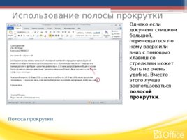 Microsoft Word Создание документа Word, часть II, слайд 5