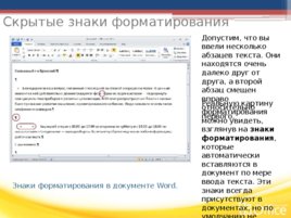 Microsoft Word Создание документа Word, часть II, слайд 7