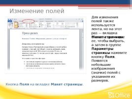 Microsoft Word Создание первого документа Word, часть I, слайд 18