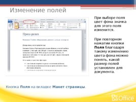 Microsoft Word Создание первого документа Word, часть I, слайд 20