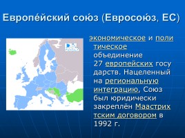 Европейский Союз, слайд 6