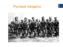 Первая мировая война 1914 – 1918, слайд 8