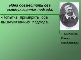 Факторы самобытности русской истории, слайд 6