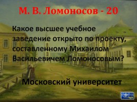 Своя игра «Архангельская область», слайд 43