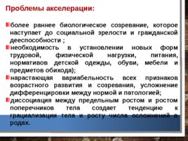 Анализ и оценка демографических процессов, состояния здоровья населения Кемеровской области, слайд 51