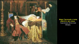 Завершение Ливонской войны и последние годы царствования Ивана IV Грозного, слайд 20
