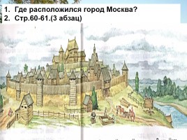 История возвышение Москвы, слайд 4