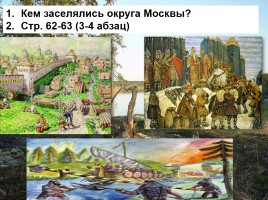 История возвышение Москвы, слайд 7
