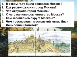 История возвышение Москвы, слайд 9