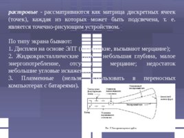 Компьютерная графика (лекция), слайд 58