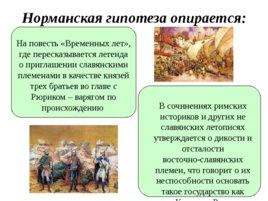 Первые известия о Руси» История России , 6 класс, слайд 34