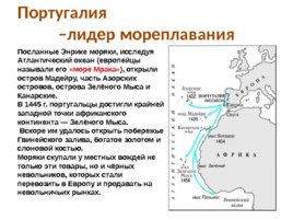 Технические открытия и выход к мировому океану (1 параграф), слайд 35