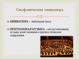Фольклор в музыке русских композиторов, слайд 4