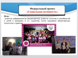 О реализации национального проекта «ОБРАЗОВАНИЕ» на территории Михайловского муниципального района, слайд 14