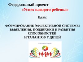 О реализации национального проекта «ОБРАЗОВАНИЕ» на территории Михайловского муниципального района, слайд 6