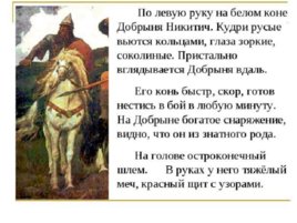 Сочинение по картине В. М. Васнецова «Богатыри», слайд 11