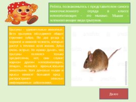 Поучительные рассказы о животных от профессора Колобкова, слайд 5