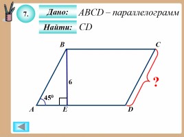 Теорема Пифагора, слайд 44