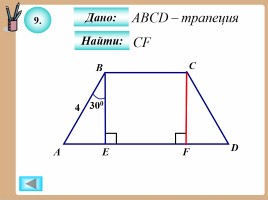 Теорема Пифагора, слайд 46