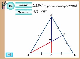 Теорема Пифагора, слайд 52