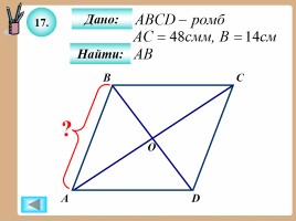 Теорема Пифагора, слайд 54