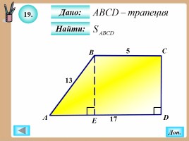 Теорема Пифагора, слайд 56