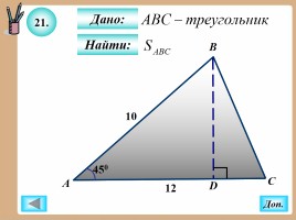 Теорема Пифагора, слайд 58