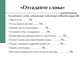 Игра по математике и информатике «Занимательный калейдоскоп», слайд 42