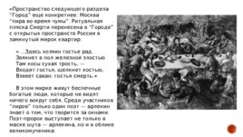 Андрей Белый (26.09.2019), слайд 18