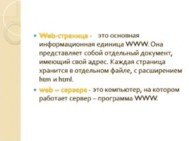 Всемирная паутина "World Wide Web", слайд 10