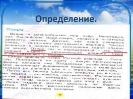 Озеро - природное сообщество, слайд 7